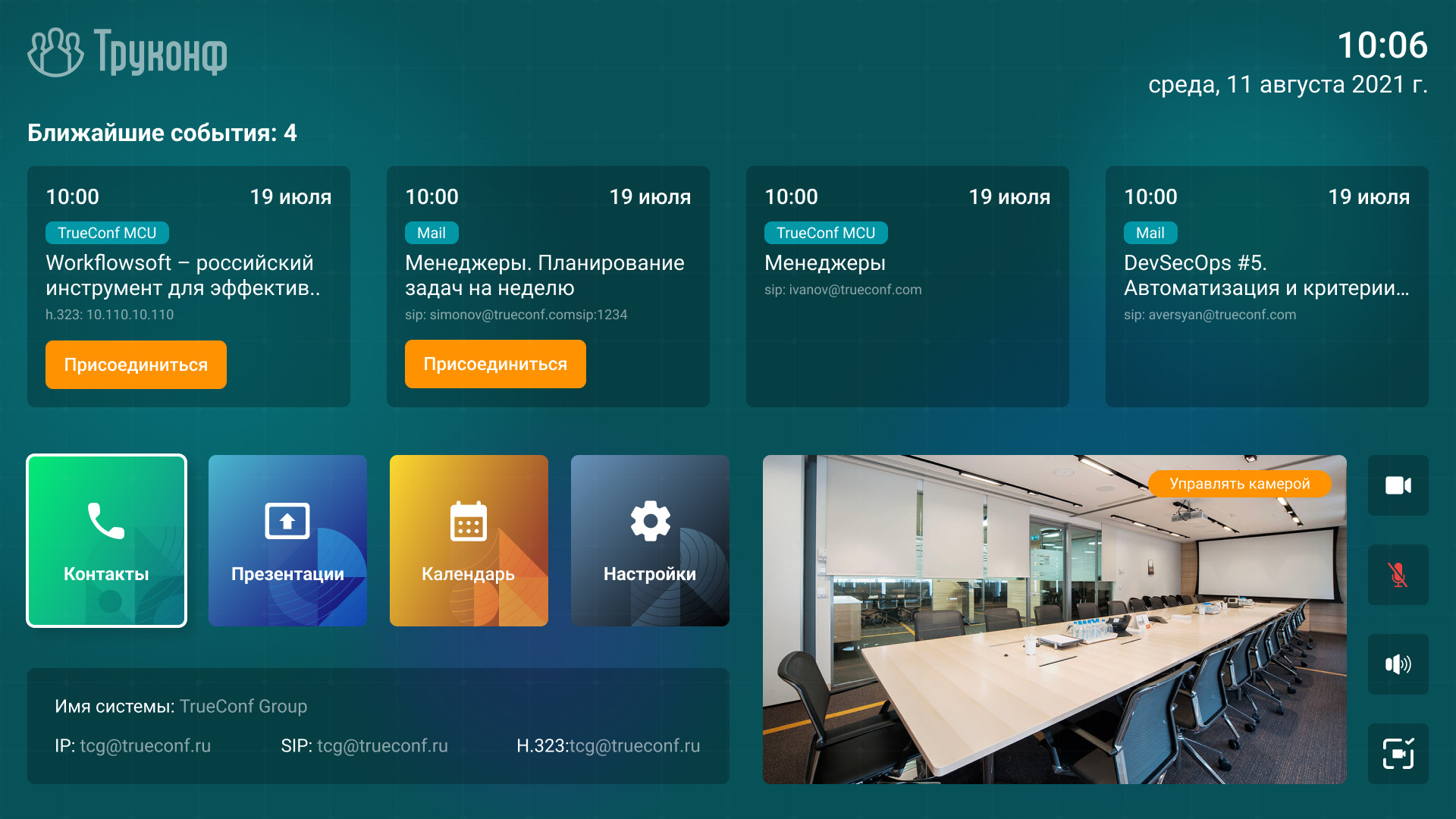 FullHD ВКС-терминал TrueConf Group 104